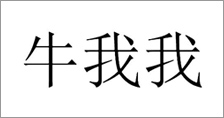 富爾農(nóng)藝